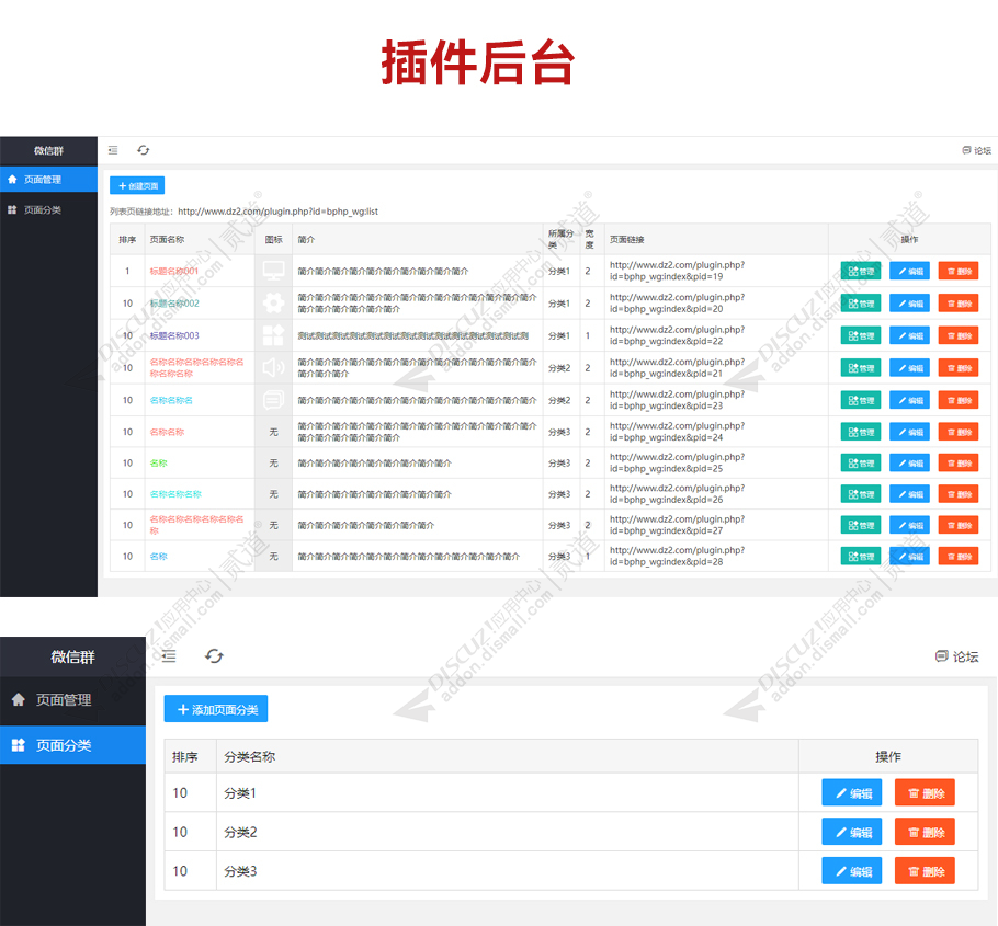 discuz微信群截图4 discuz微信群截图4