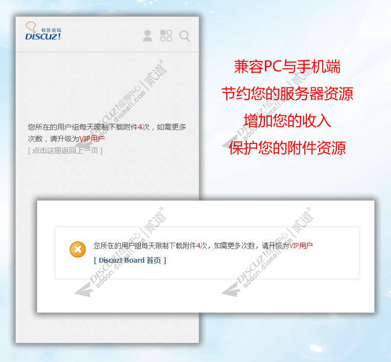 discuz附件下载次数限制截图1 discuz附件下载次数限制截图1