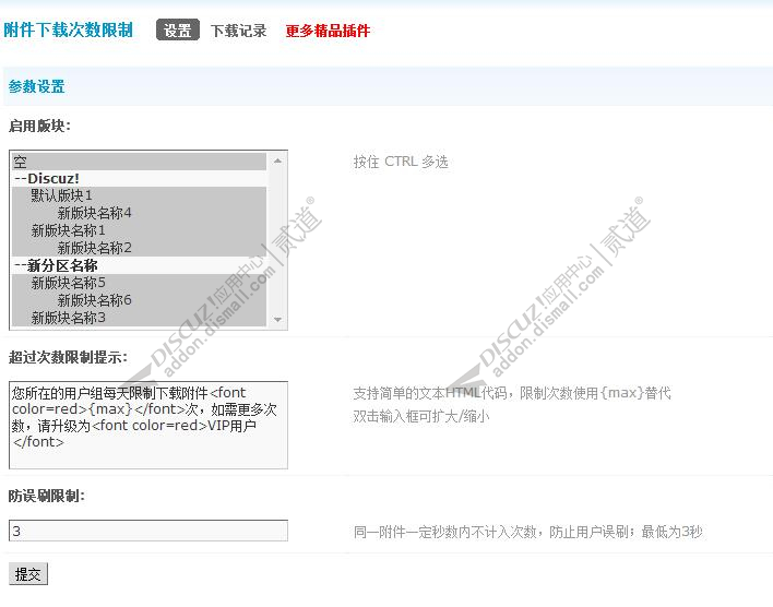 discuz附件下载次数限制截图2 discuz附件下载次数限制截图2