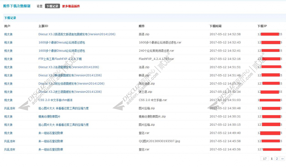 discuz附件下载次数限制截图3 discuz附件下载次数限制截图3