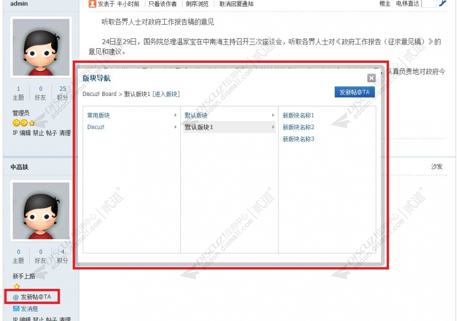 discuz大气头条新闻截图3 discuz大气头条新闻截图3