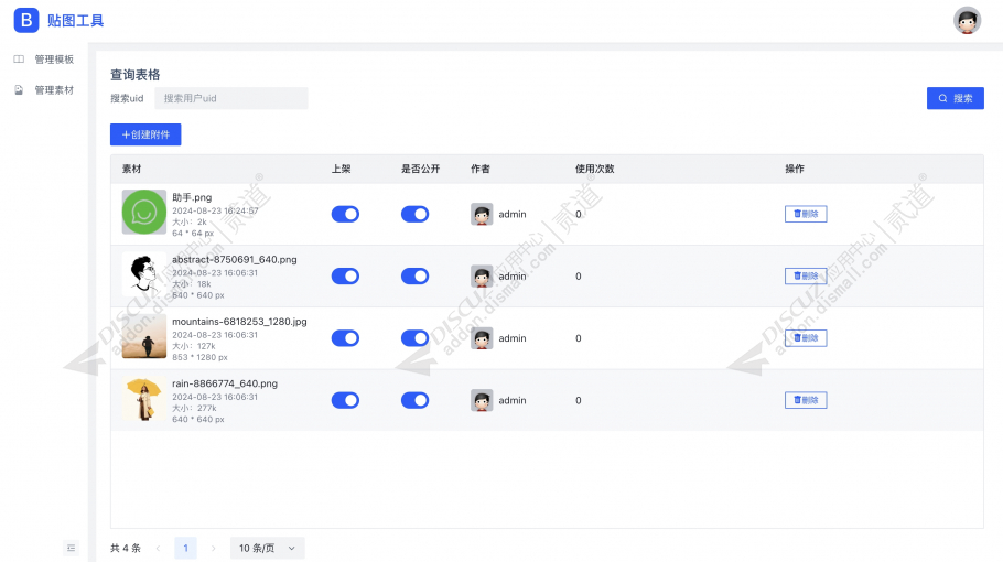 discuz在线P图贴图神器截图5 discuz在线P图贴图神器截图5