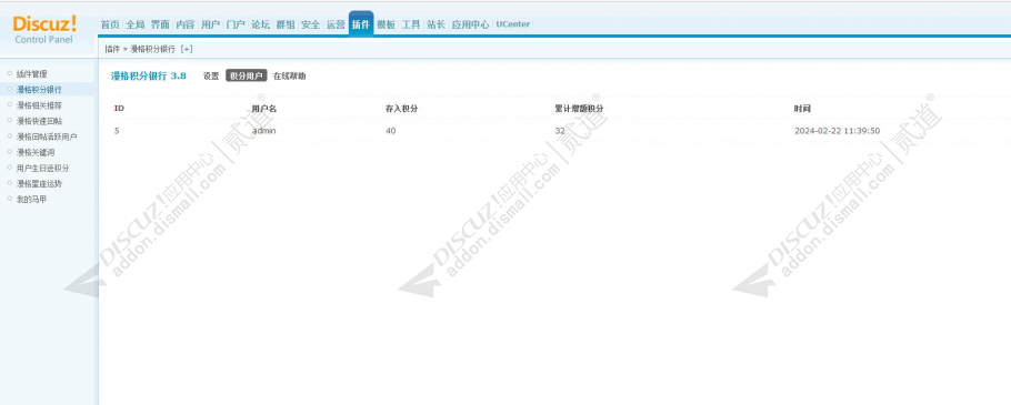 discuz漫格积分银行截图2 discuz漫格积分银行截图2