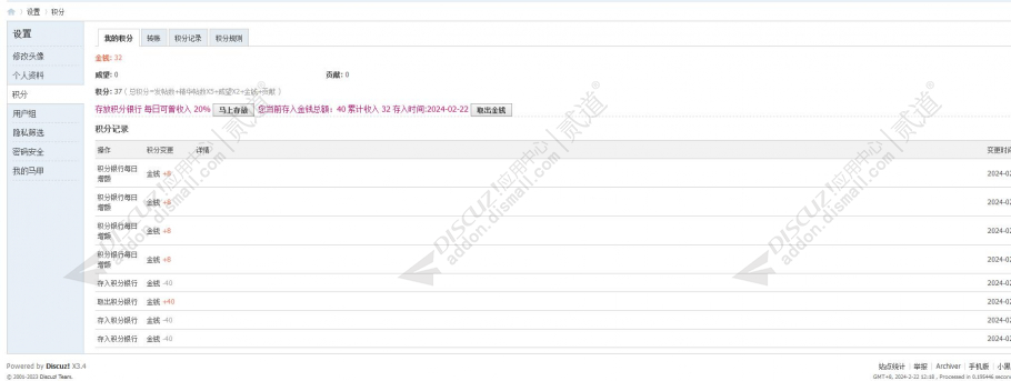discuz漫格积分银行截图3 discuz漫格积分银行截图3