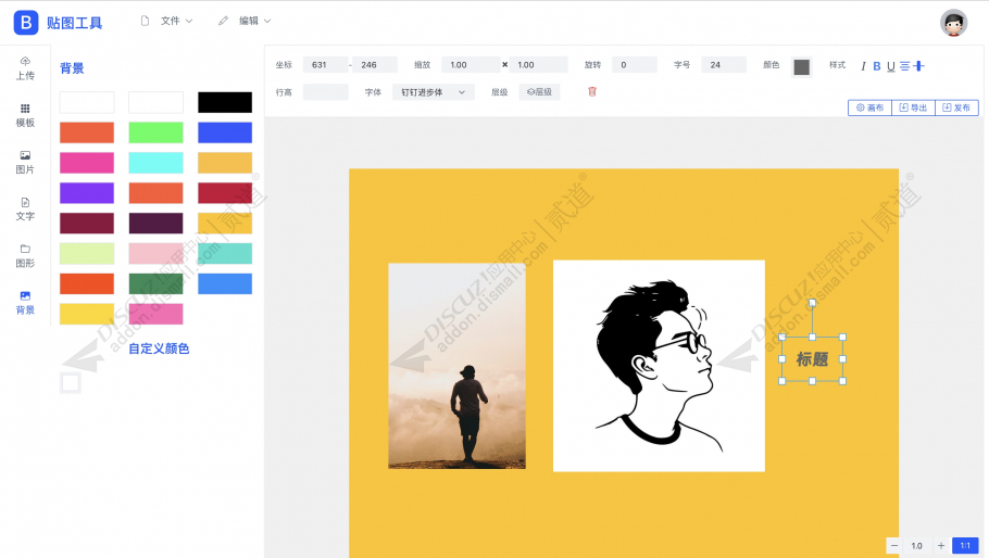 discuz在线P图贴图神器截图1 discuz在线P图贴图神器截图1