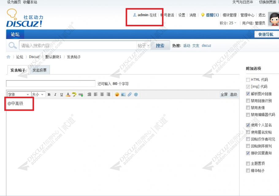 discuz大气头条新闻截图4 discuz大气头条新闻截图4