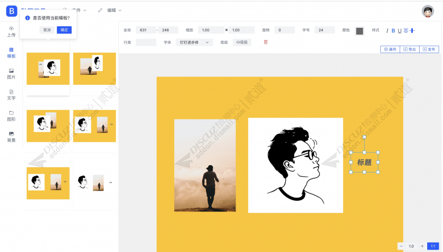 discuz在线P图贴图神器截图2 discuz在线P图贴图神器截图2