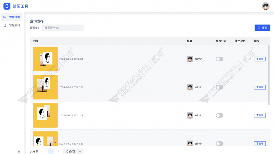 discuz在线P图贴图神器截图4 discuz在线P图贴图神器截图4
