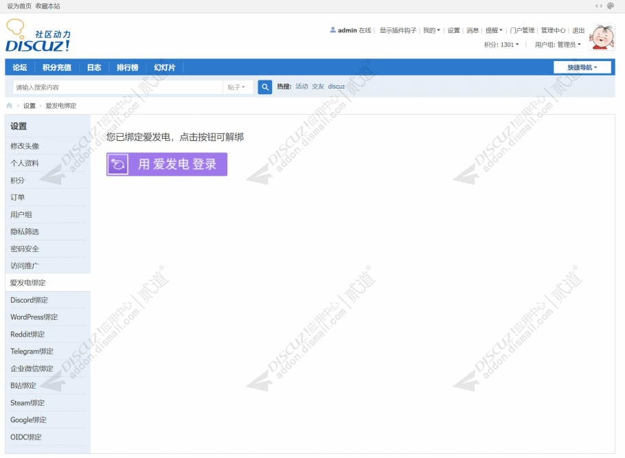 discuz爱发电登录截图2 discuz爱发电登录截图2