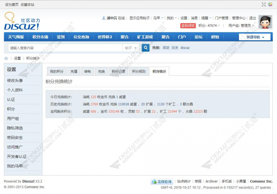 discuz积分兑换统计截图1 discuz积分兑换统计截图1