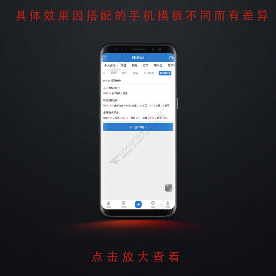 discuz积分兑换统计截图3 discuz积分兑换统计截图3