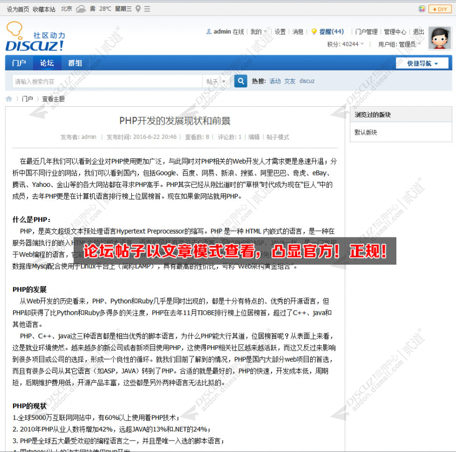 discuz帖子文章模式显示截图1 discuz帖子文章模式显示截图1