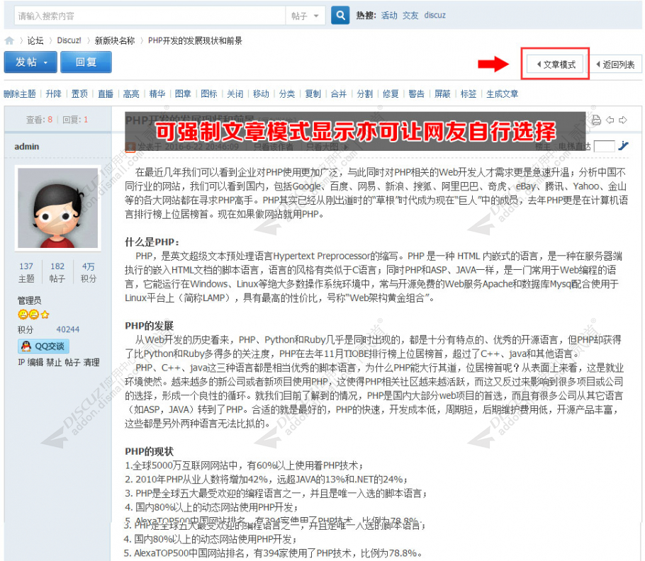 discuz帖子文章模式显示截图2 discuz帖子文章模式显示截图2