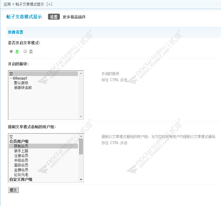 discuz帖子文章模式显示截图3 discuz帖子文章模式显示截图3