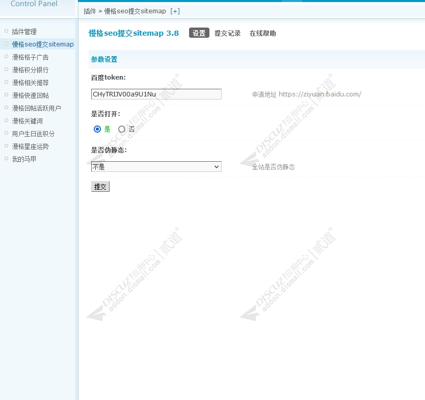 discuz慢格seo提交sitemap截图1 discuz慢格seo提交sitemap截图1