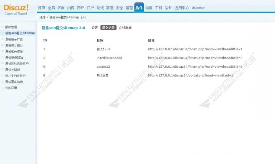discuz慢格seo提交sitemap截图2 discuz慢格seo提交sitemap截图2
