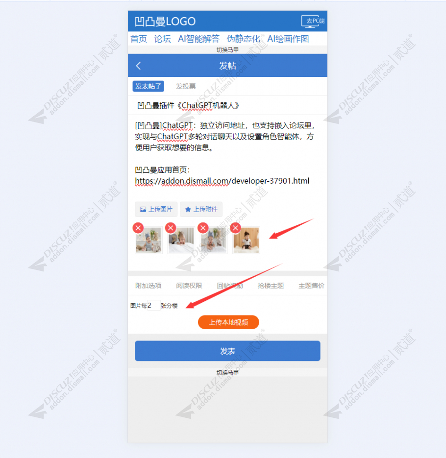 discuz图片自动分楼截图3 discuz图片自动分楼截图3