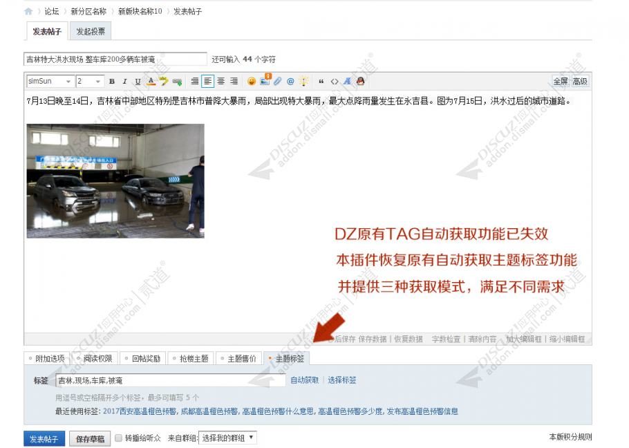 discuzTAG主题标签优化截图1 discuzTAG主题标签优化截图1