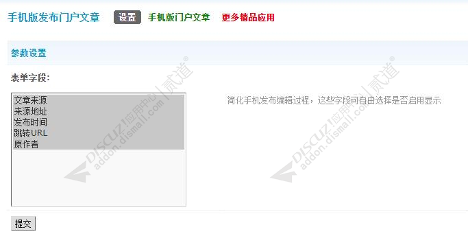 discuz手机版发布门户文章截图2 discuz手机版发布门户文章截图2