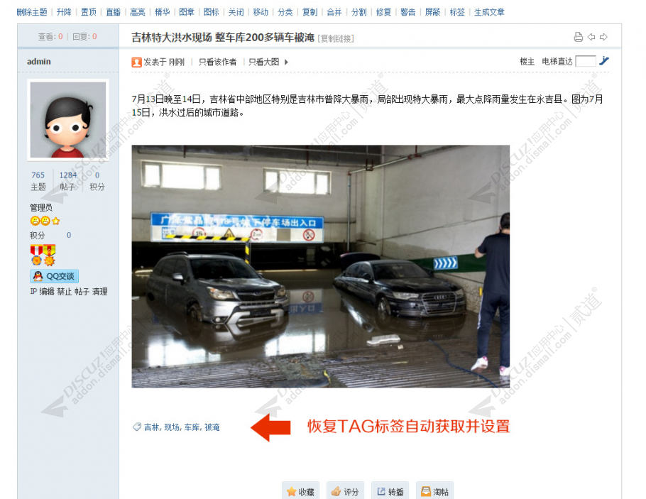 discuzTAG主题标签优化截图2 discuzTAG主题标签优化截图2