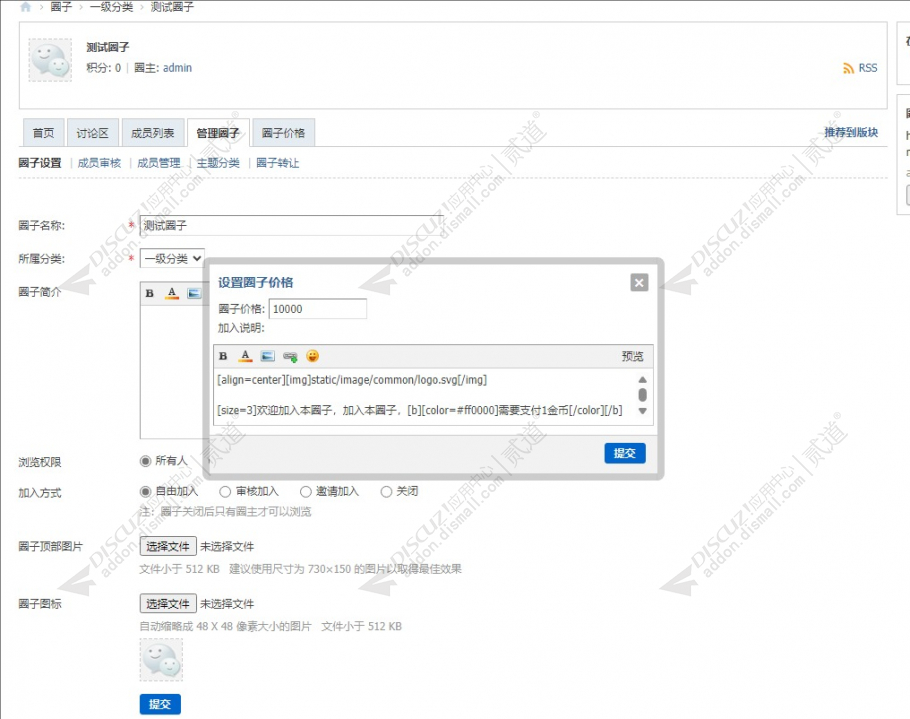 discuz付费加入圈子群组截图2 discuz付费加入圈子群组截图2