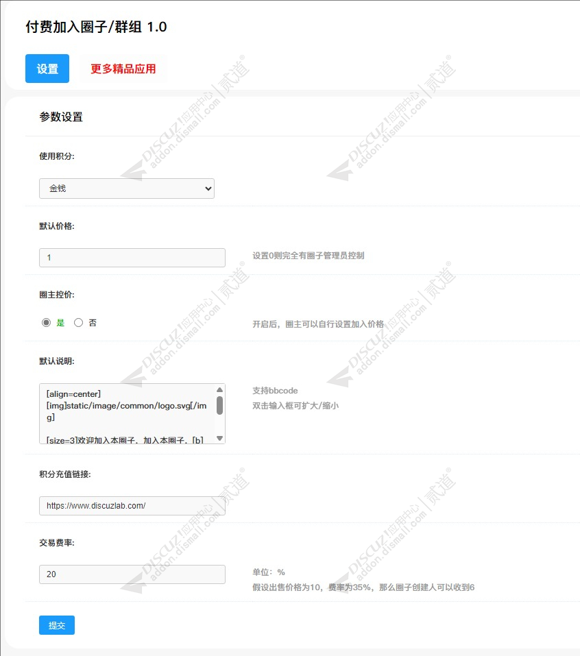 discuz付费加入圈子群组截图3 discuz付费加入圈子群组截图3