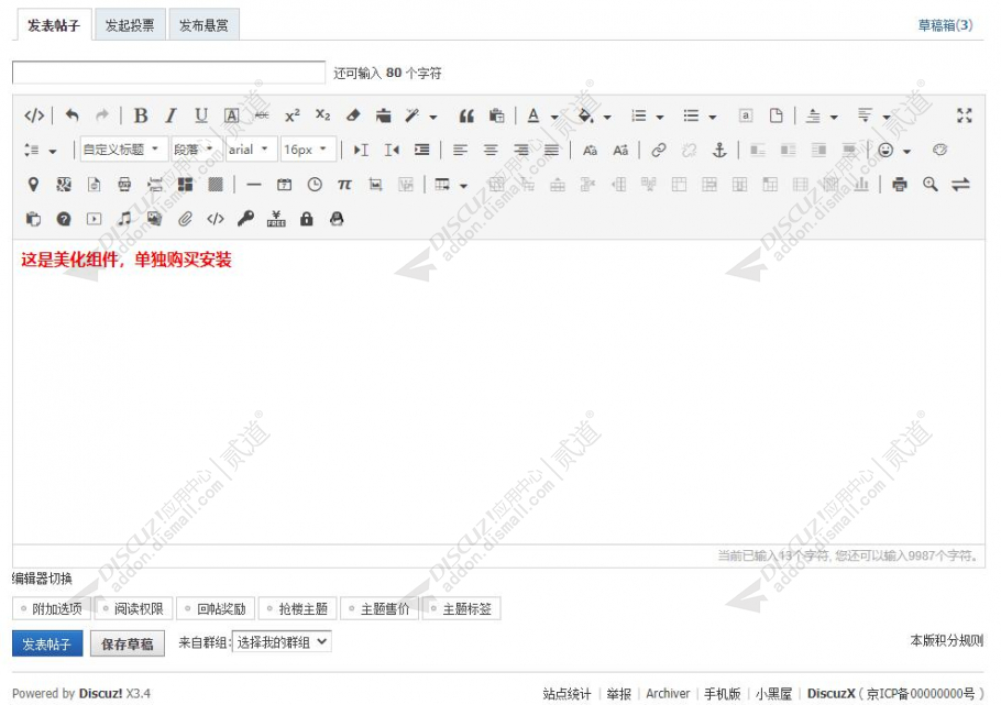 discuz发帖回帖编辑器截图1 discuz发帖回帖编辑器截图1
