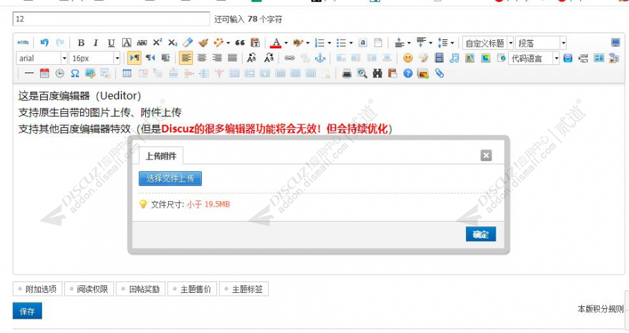 discuz发帖回帖编辑器截图3 discuz发帖回帖编辑器截图3