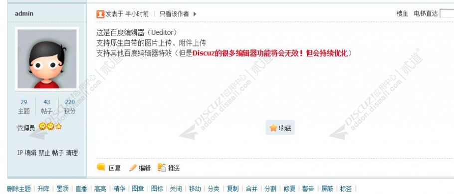 discuz发帖回帖编辑器截图4 discuz发帖回帖编辑器截图4