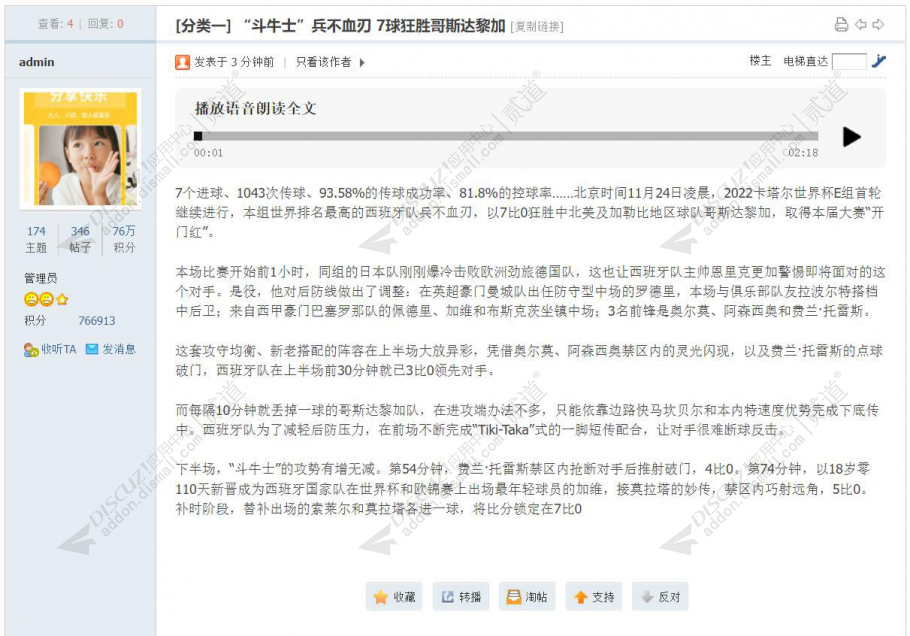 discuz语音朗读论坛帖子截图1 discuz语音朗读论坛帖子截图1