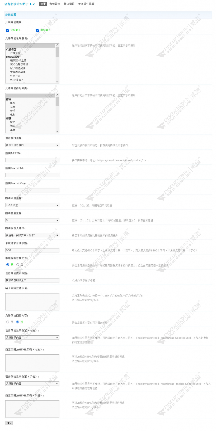 discuz语音朗读论坛帖子截图3 discuz语音朗读论坛帖子截图3