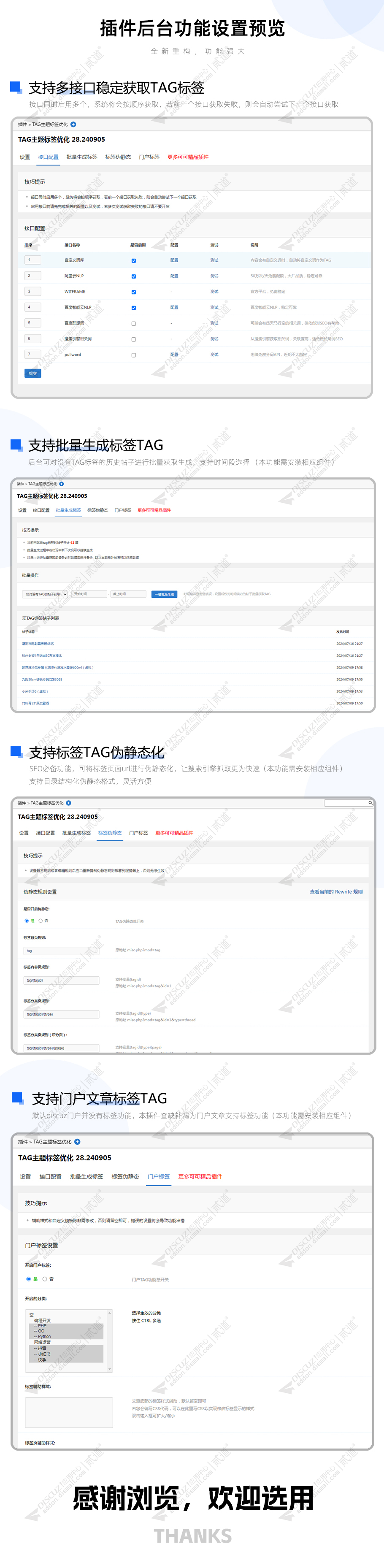 discuzTAG主题标签优化截图3 discuzTAG主题标签优化截图3