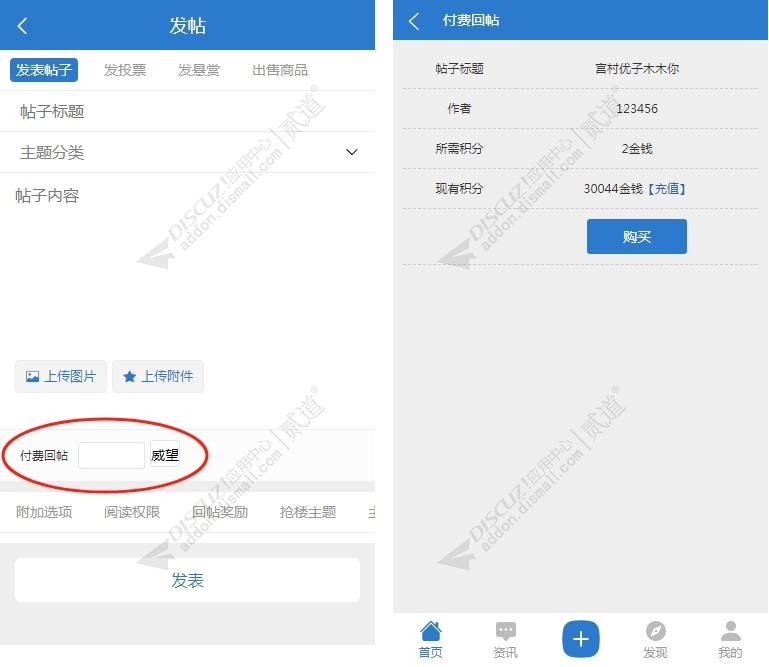 discuz良仔付费回帖截图3 discuz良仔付费回帖截图3