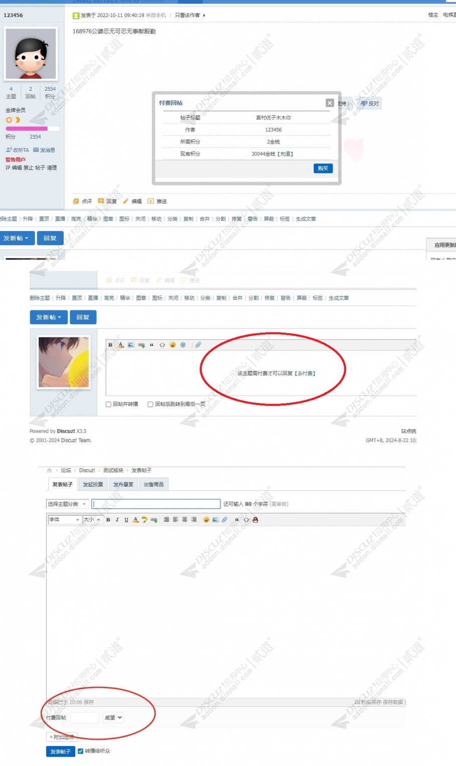 discuz良仔付费回帖截图1 discuz良仔付费回帖截图1