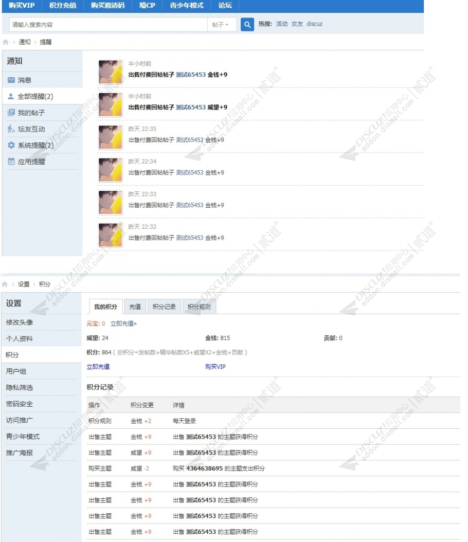 discuz良仔付费回帖截图2 discuz良仔付费回帖截图2