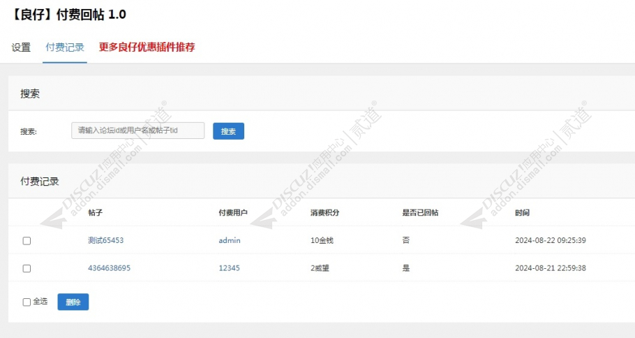 discuz良仔付费回帖截图4 discuz良仔付费回帖截图4