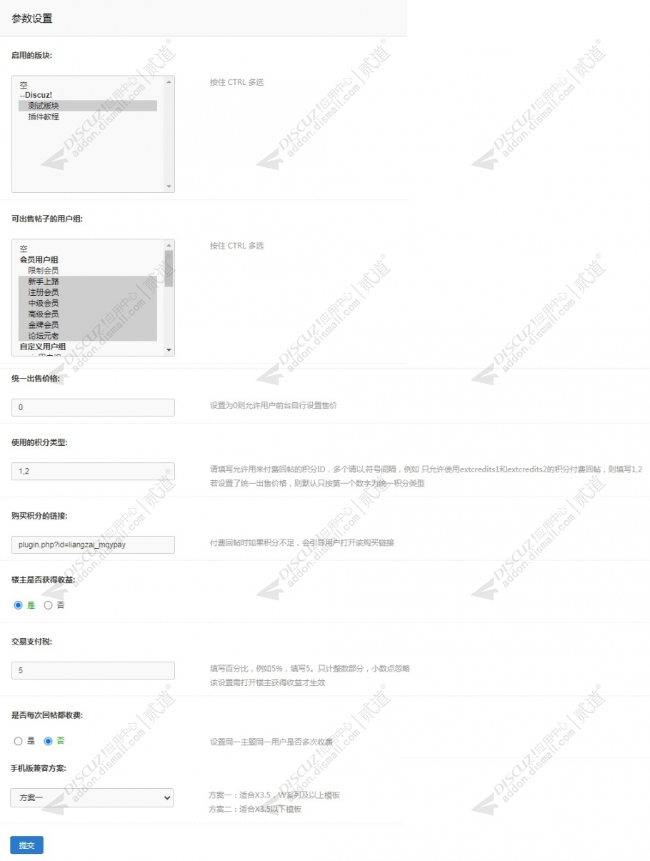 discuz良仔付费回帖截图5 discuz良仔付费回帖截图5