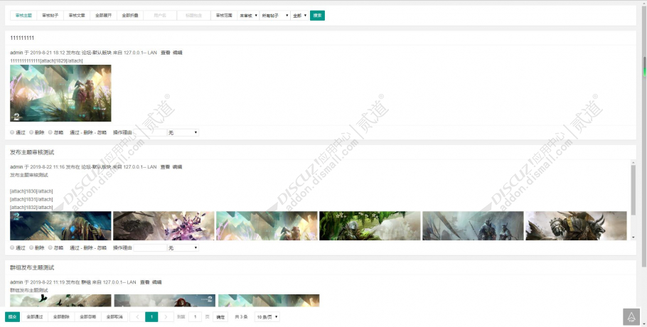discuz发帖先发后审截图1 discuz发帖先发后审截图1