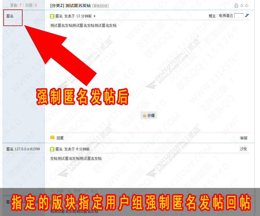 discuz1314强制匿名发帖截图1 discuz1314强制匿名发帖截图1