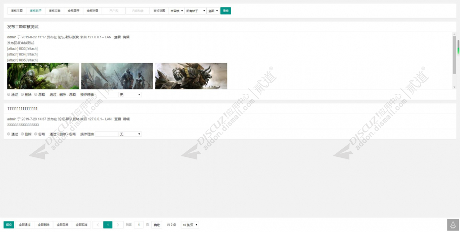 discuz发帖先发后审截图2 discuz发帖先发后审截图2