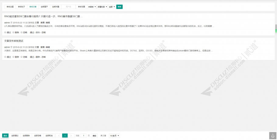 discuz发帖先发后审截图3 discuz发帖先发后审截图3