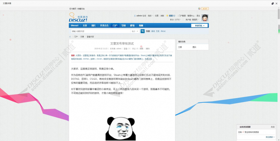 discuz发帖先发后审截图4 discuz发帖先发后审截图4