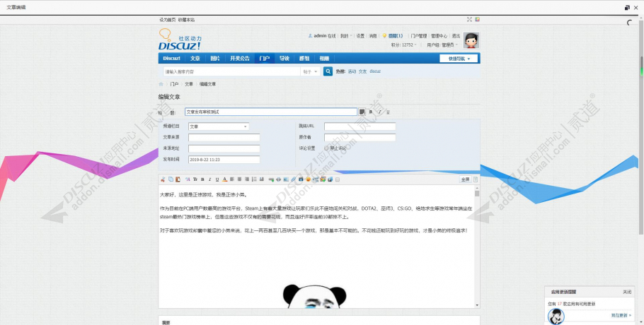 discuz发帖先发后审截图5 discuz发帖先发后审截图5
