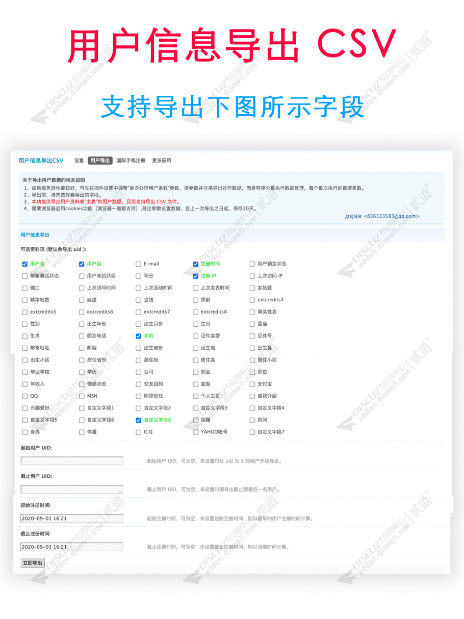 discuz用户信息导出CSV截图1 discuz用户信息导出CSV截图1