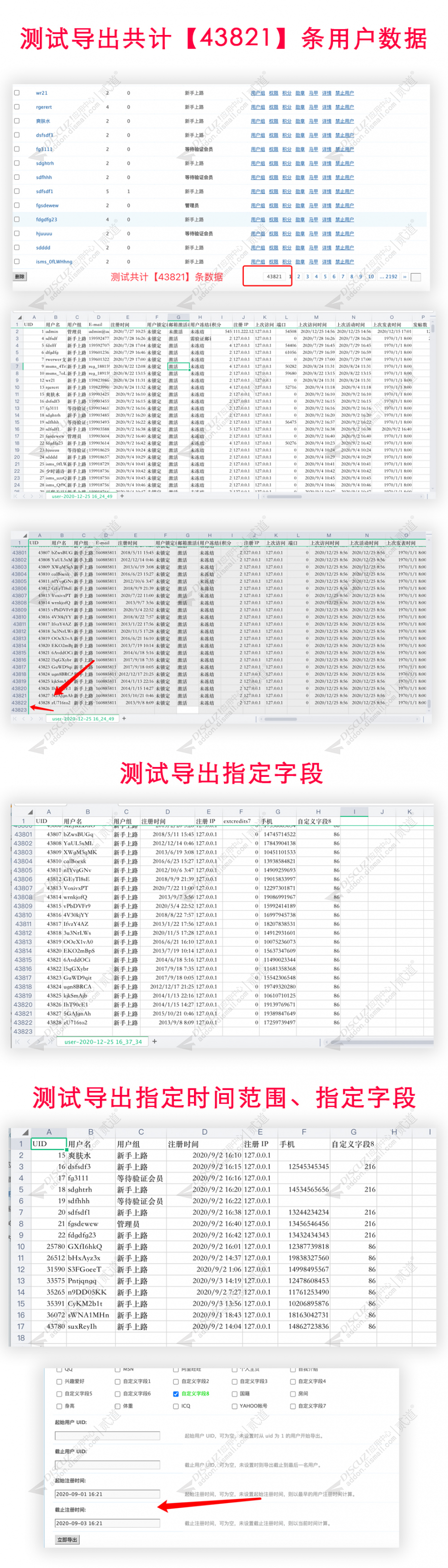 discuz用户信息导出CSV截图2 discuz用户信息导出CSV截图2