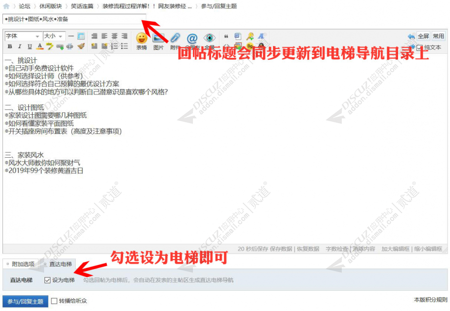 discuz帖子直达电梯截图2 discuz帖子直达电梯截图2