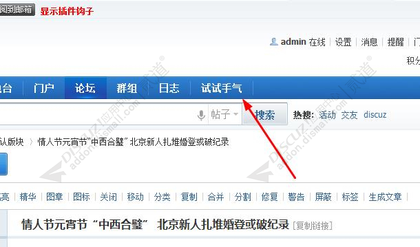 discuz试试手气之随机看帖截图1 discuz试试手气之随机看帖截图1