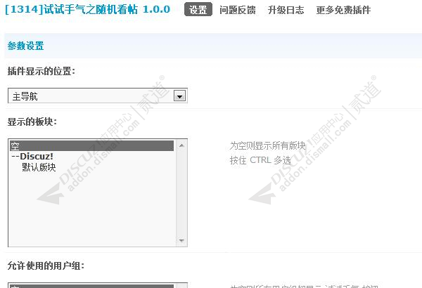 discuz试试手气之随机看帖截图2 discuz试试手气之随机看帖截图2