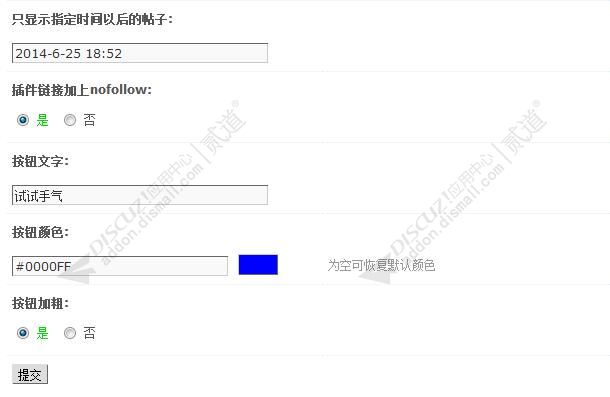 discuz试试手气之随机看帖截图4 discuz试试手气之随机看帖截图4