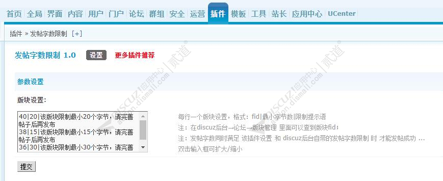 discuz发帖字数限制截图1 discuz发帖字数限制截图1